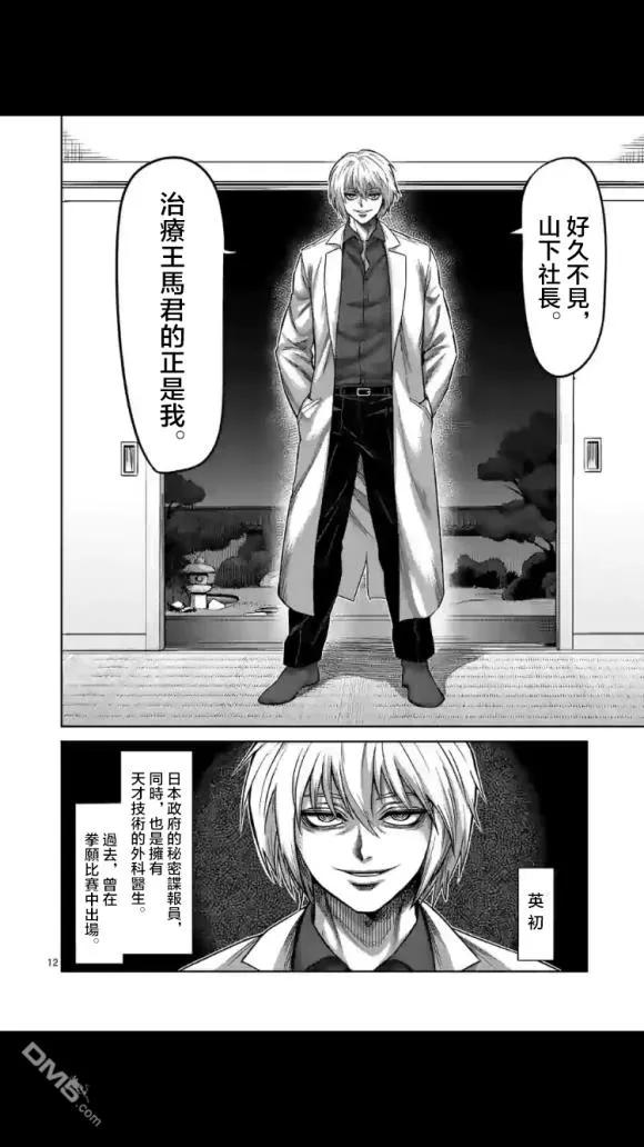 拳愿奥米迦49话
