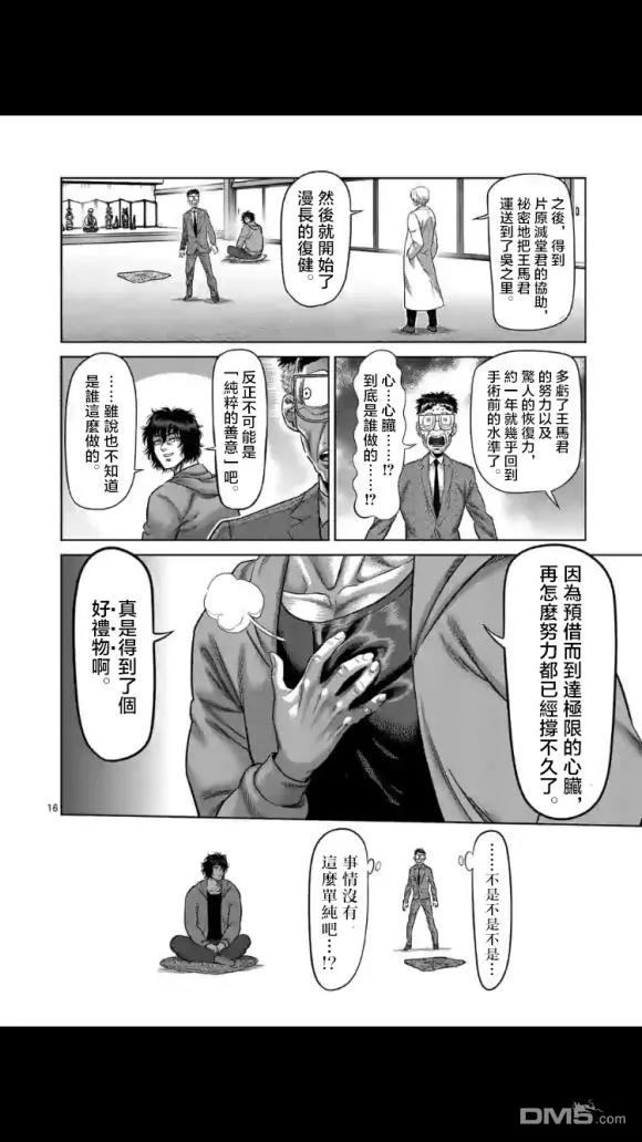 拳愿奥米迦49话