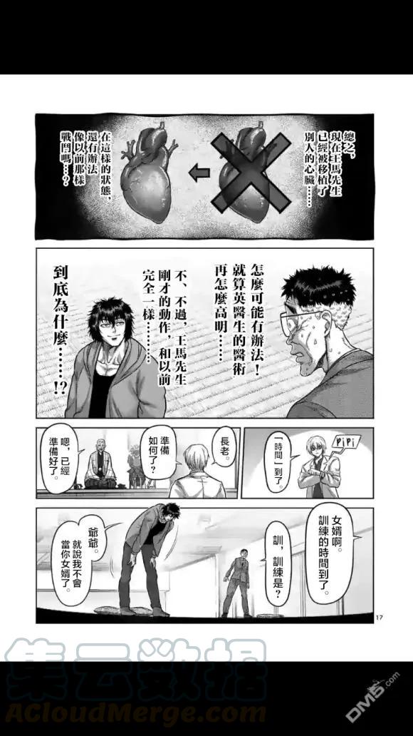 拳愿奥米迦49话