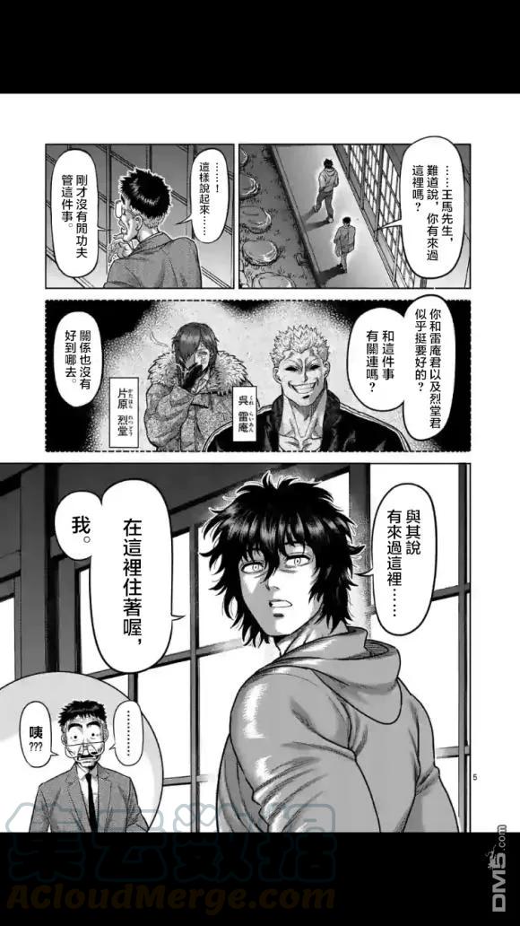 拳愿奥米迦49话