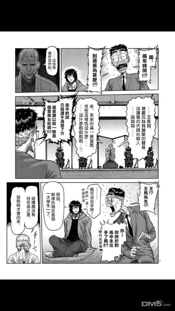 拳愿奥米迦49话