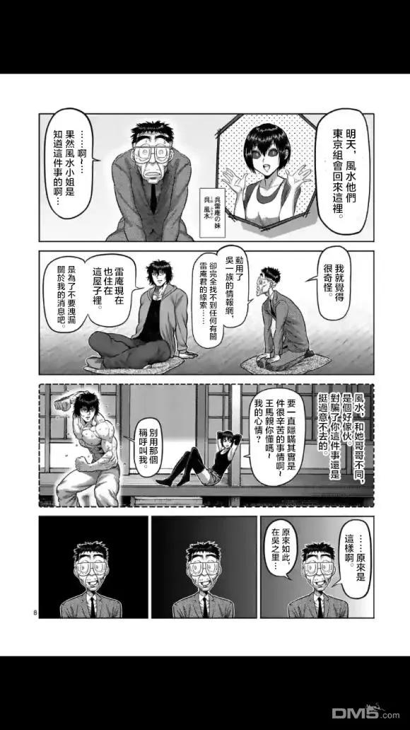 拳愿奥米迦49话