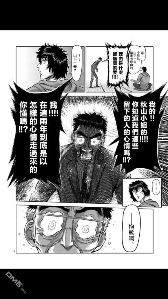 拳愿奥米迦49话