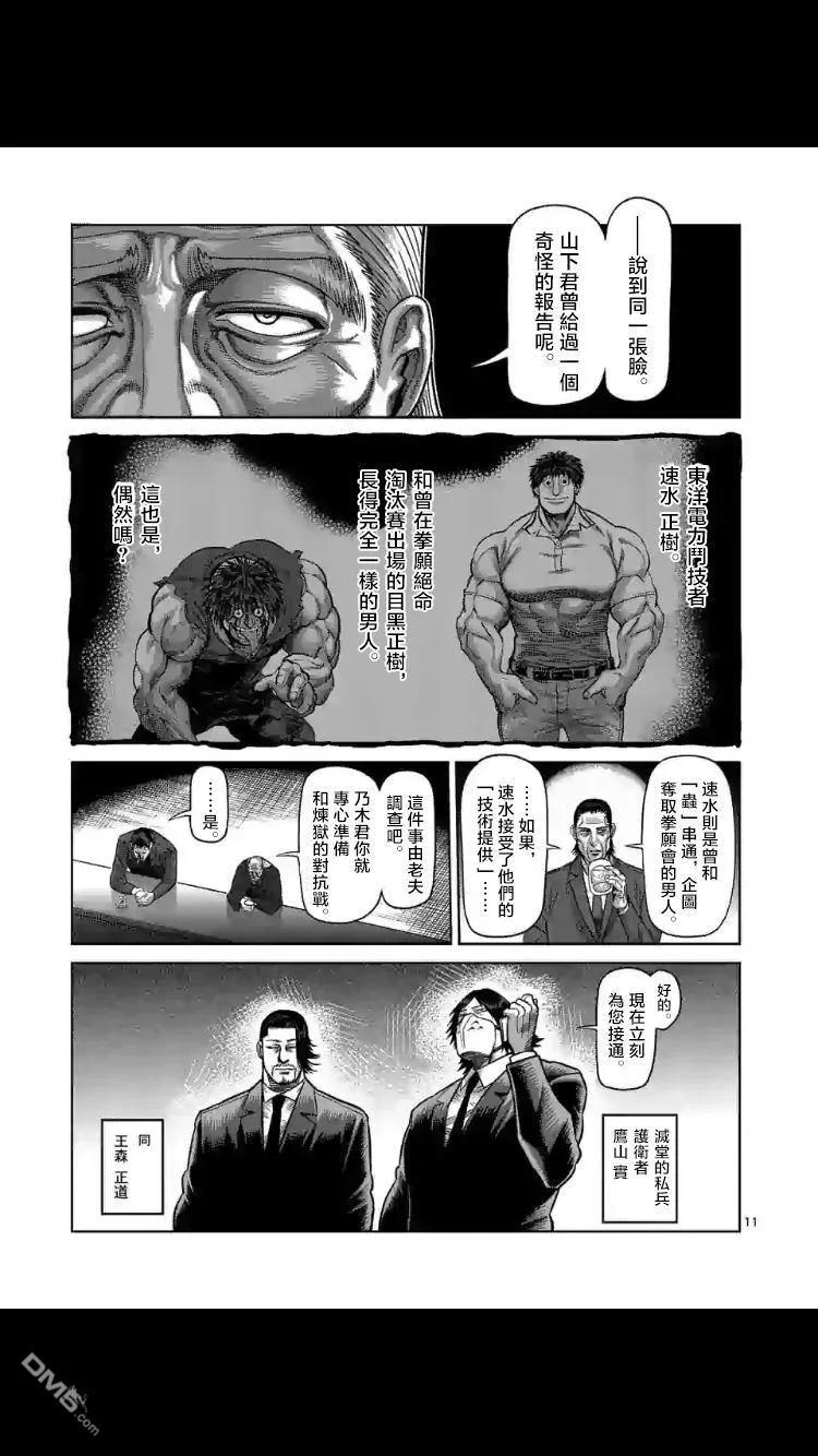 拳愿奥米迦50话