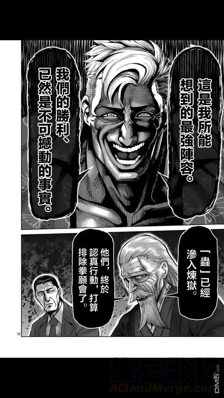 拳愿奥米迦50话