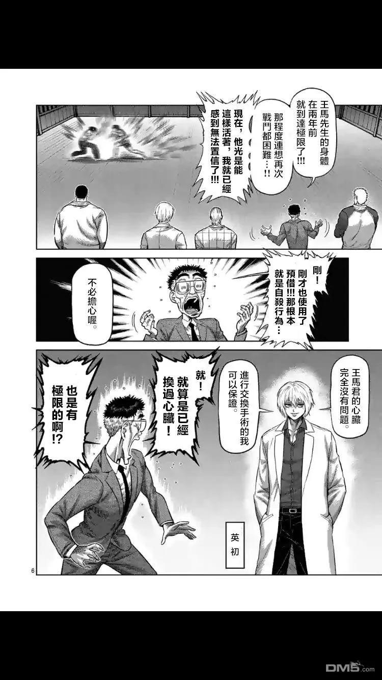 拳愿奥米迦50话