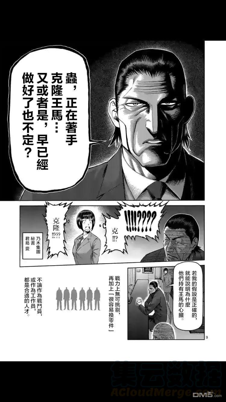 拳愿奥米迦50话