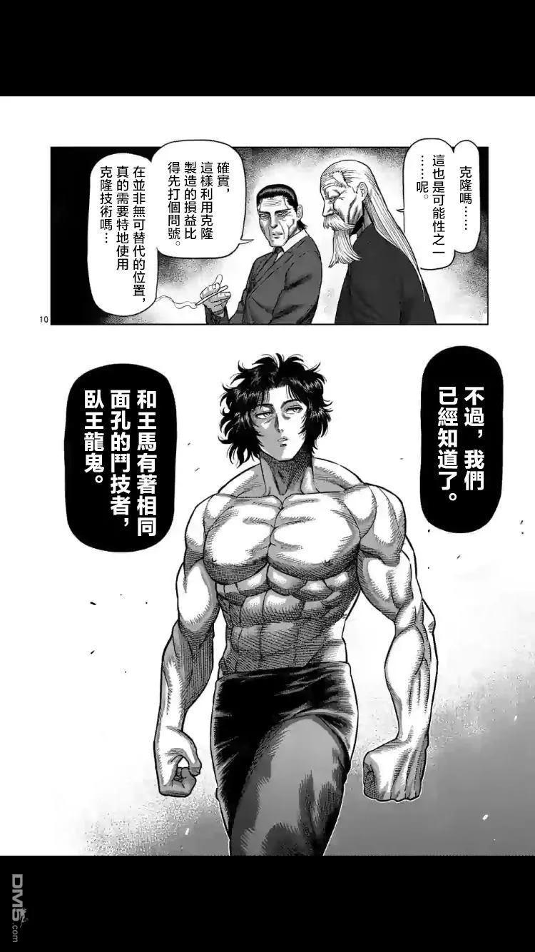 拳愿奥米迦50话