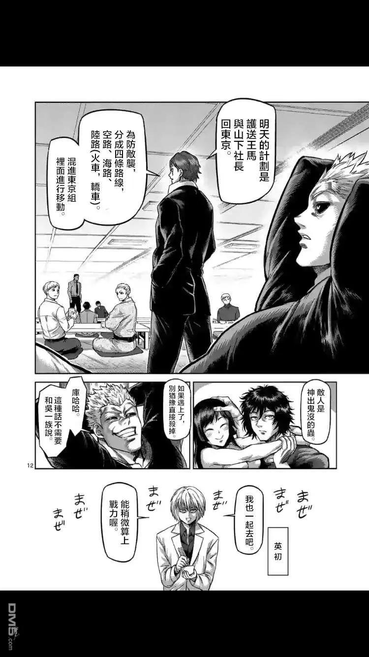 拳愿奥米迦51话 债