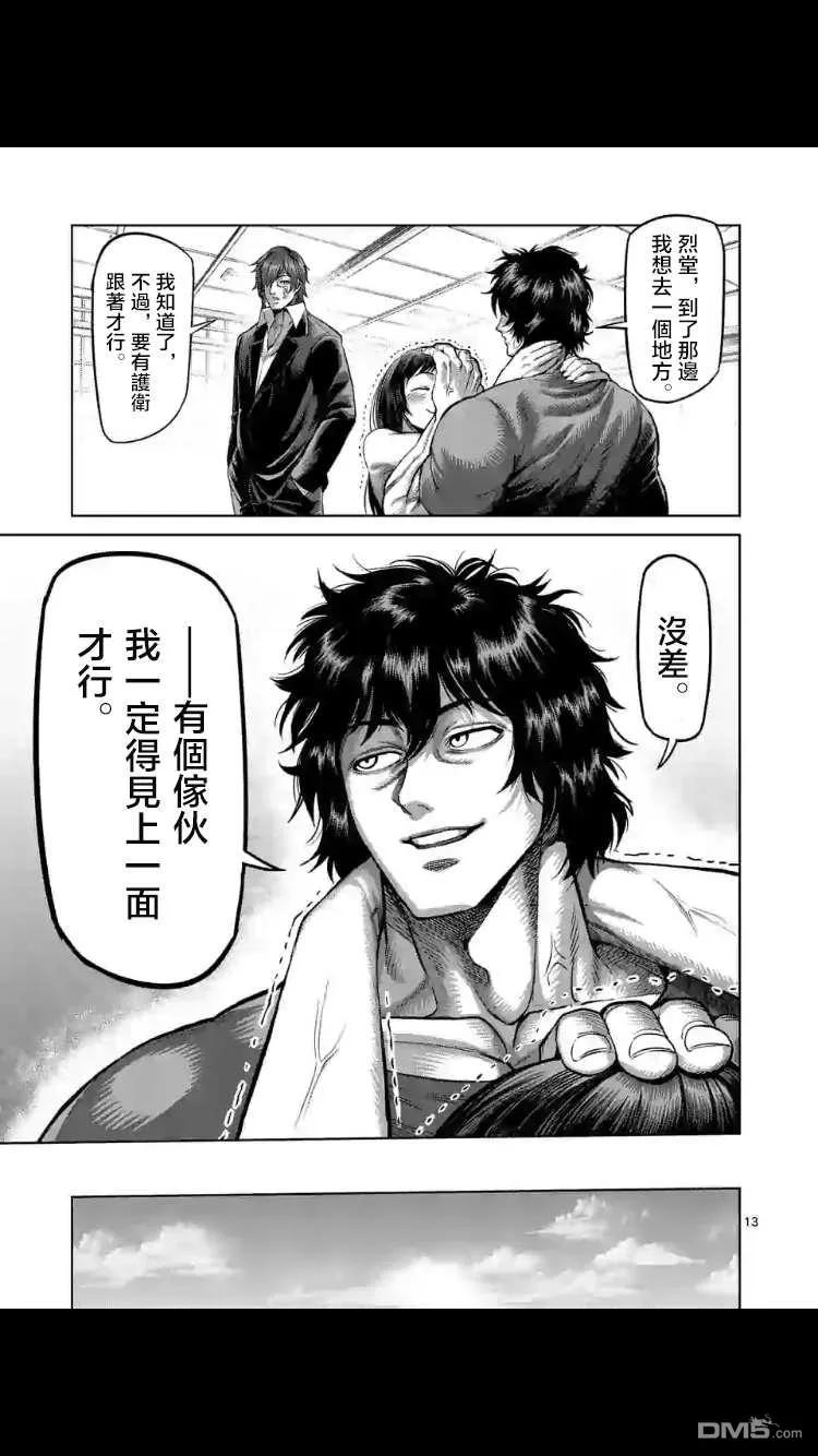 拳愿奥米迦51话 债