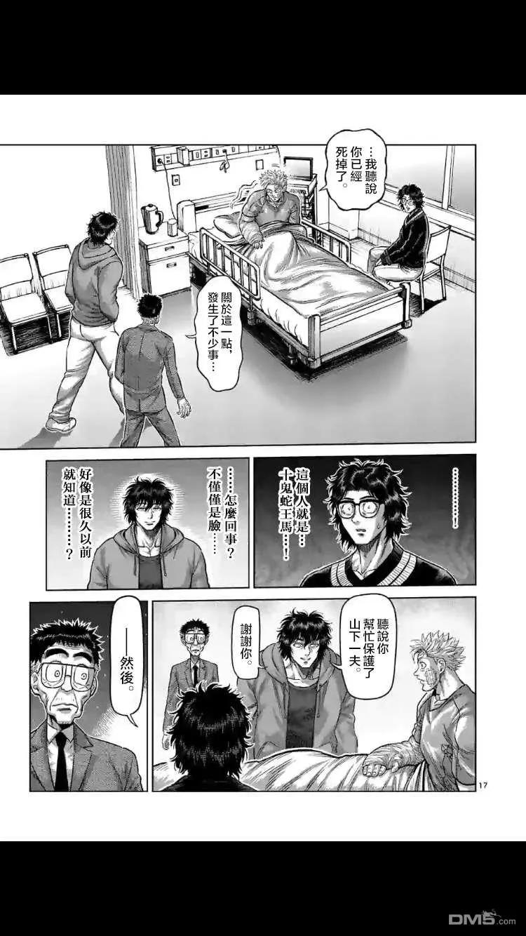拳愿奥米迦51话 债