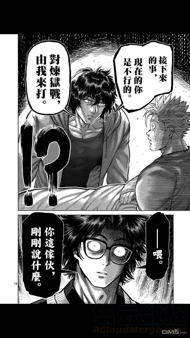 拳愿奥米迦51话 债