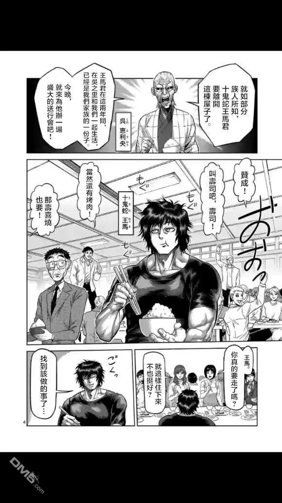 拳愿奥米迦51话 债