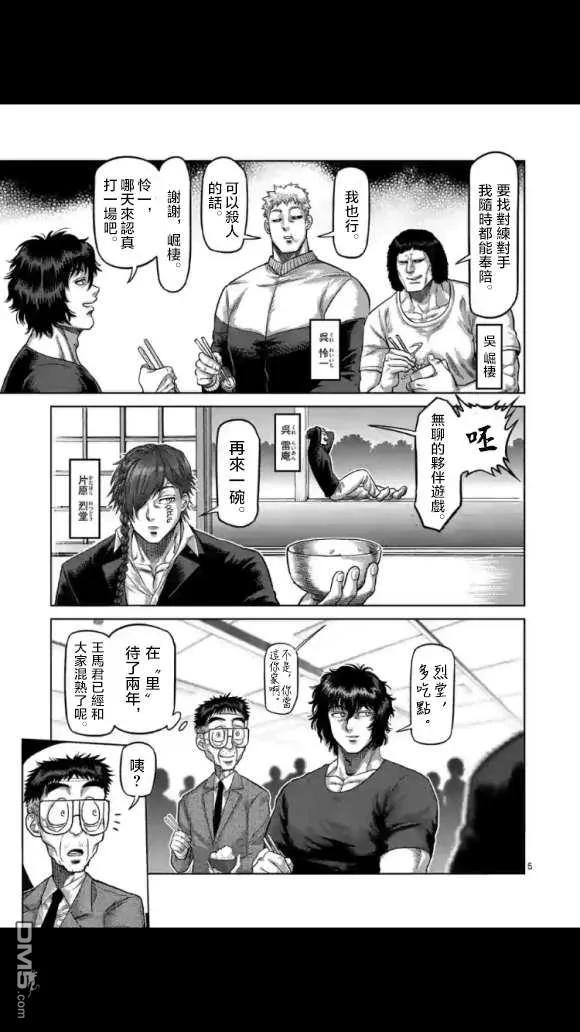 拳愿奥米迦51话 债