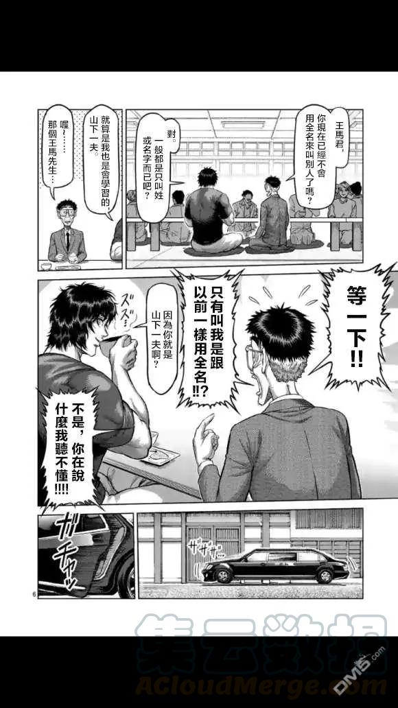 拳愿奥米迦51话 债
