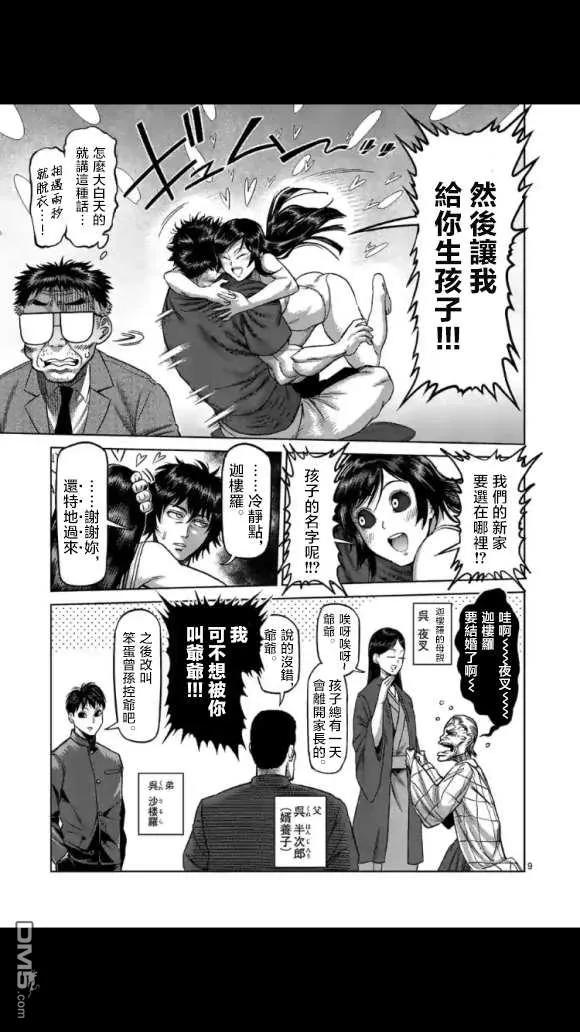 拳愿奥米迦51话 债