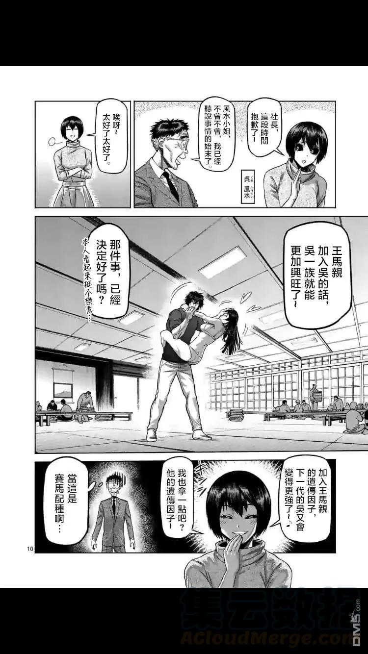 拳愿奥米迦51话 债
