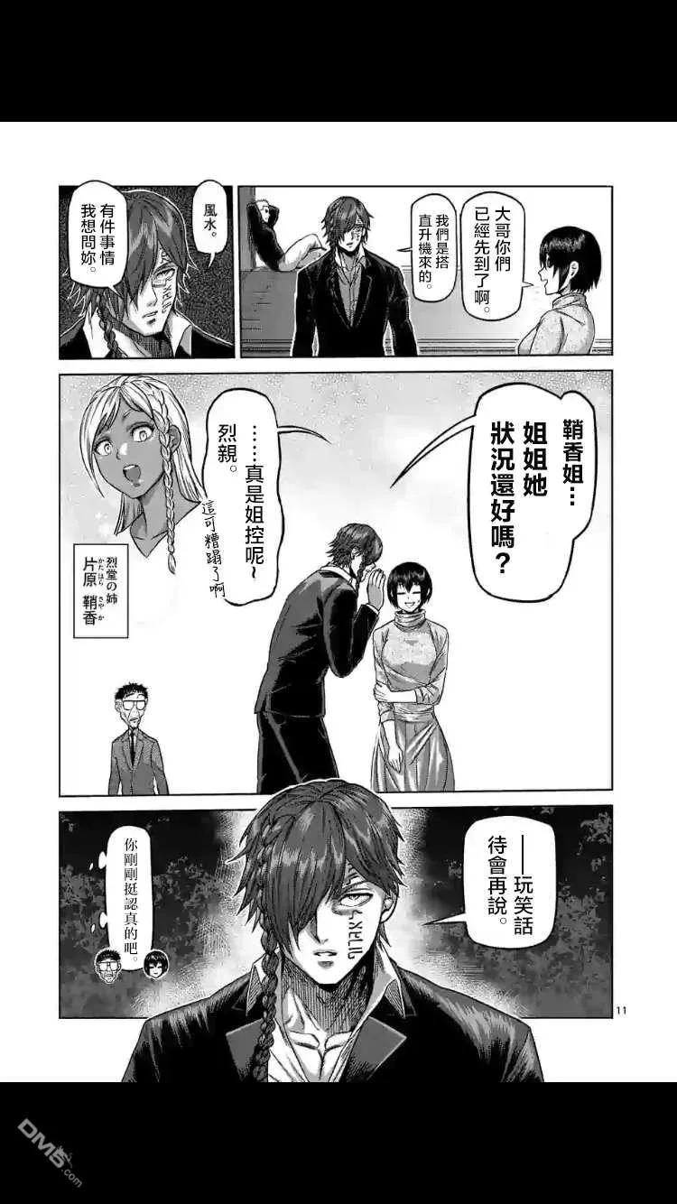 拳愿奥米迦51话 债