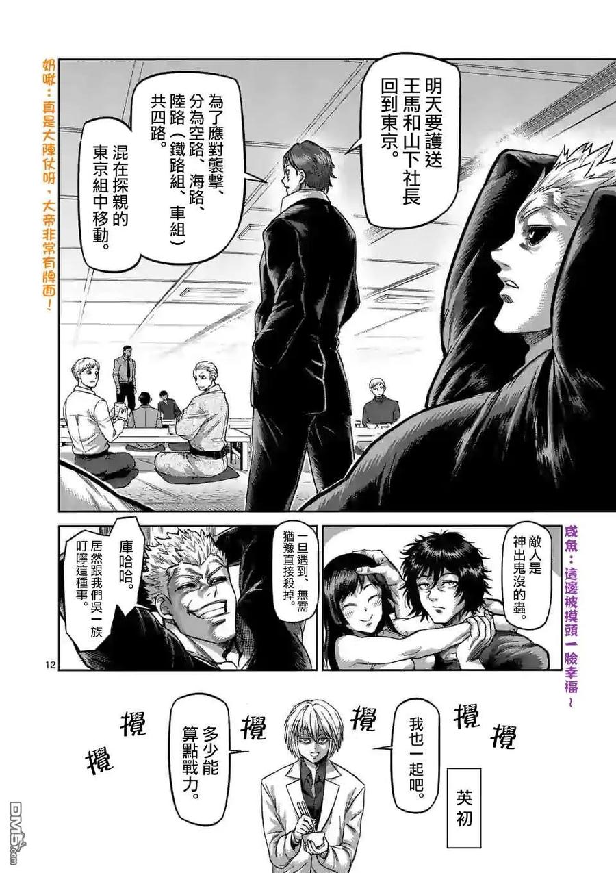 拳愿奥米迦52话