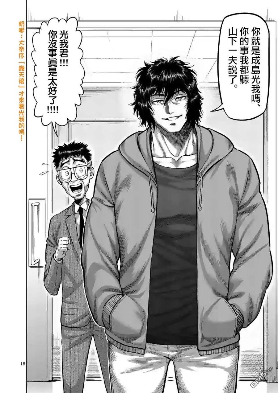 拳愿奥米迦52话