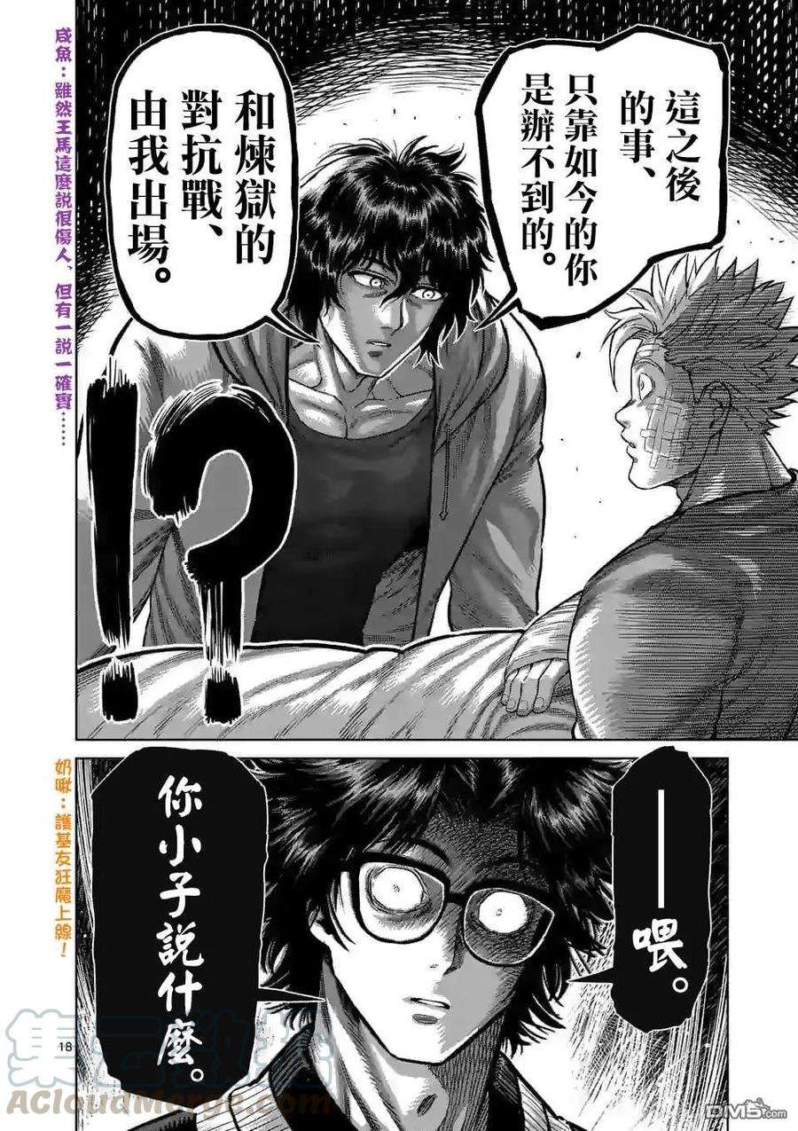 拳愿奥米迦52话