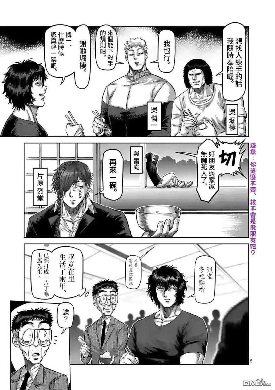 拳愿奥米迦52话