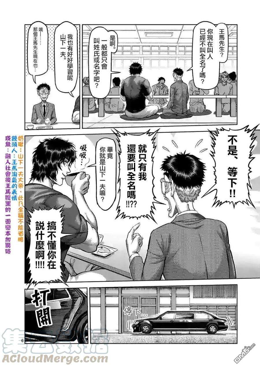 拳愿奥米迦52话