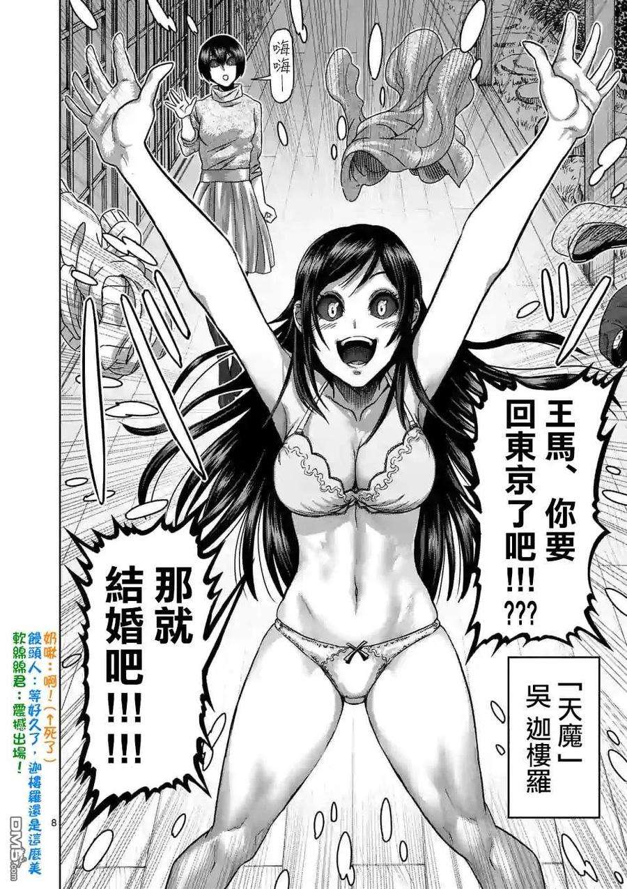 拳愿奥米迦52话