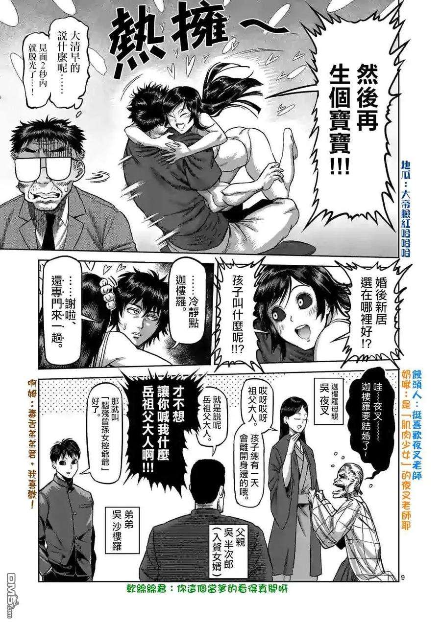 拳愿奥米迦52话