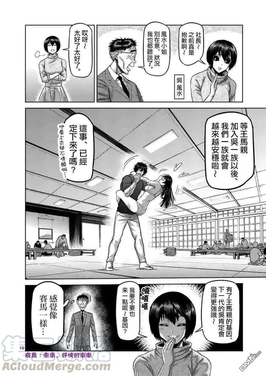 拳愿奥米迦52话