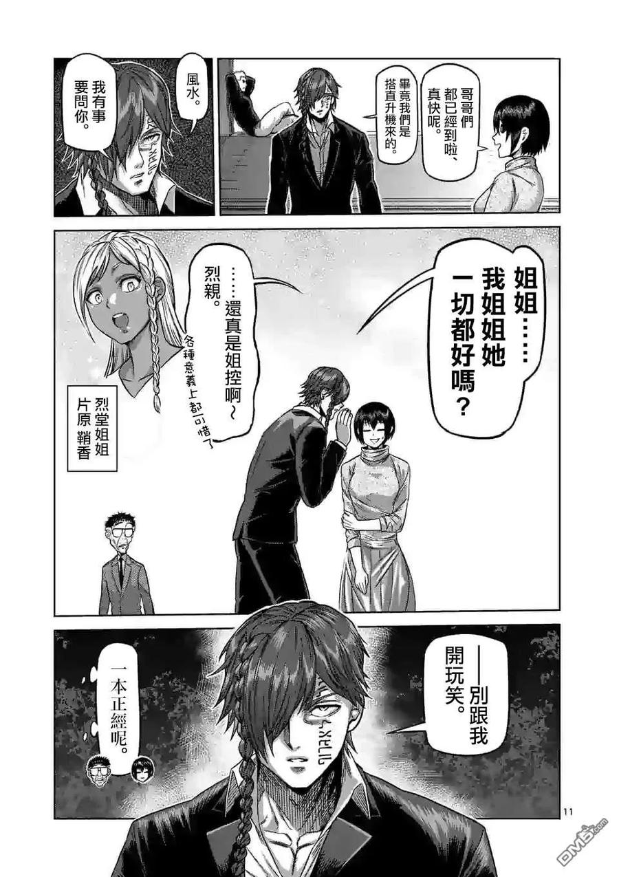 拳愿奥米迦52话