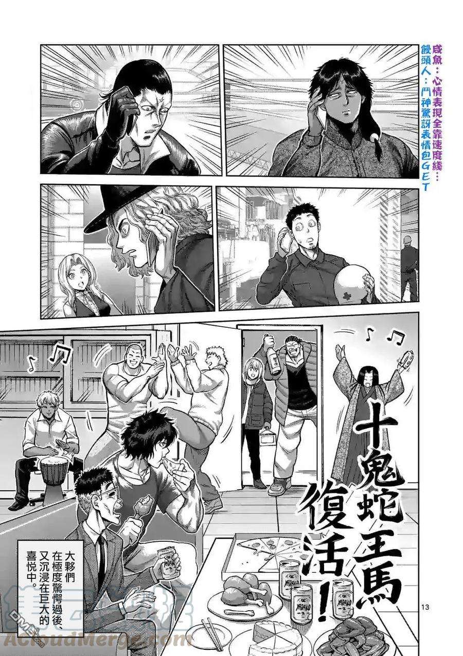 拳愿奥米迦53话 前往里