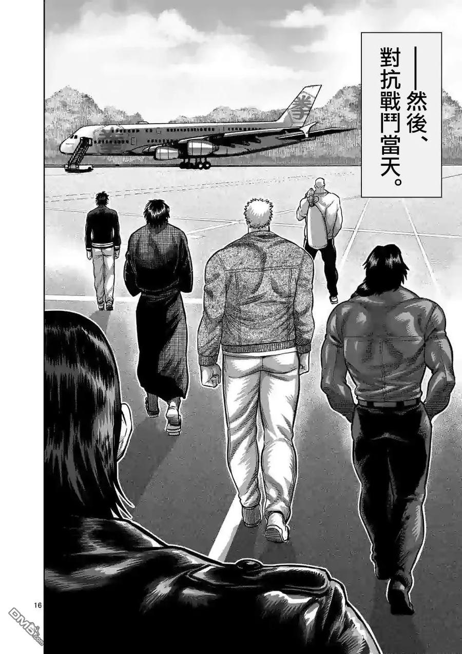 拳愿奥米迦53话 前往里