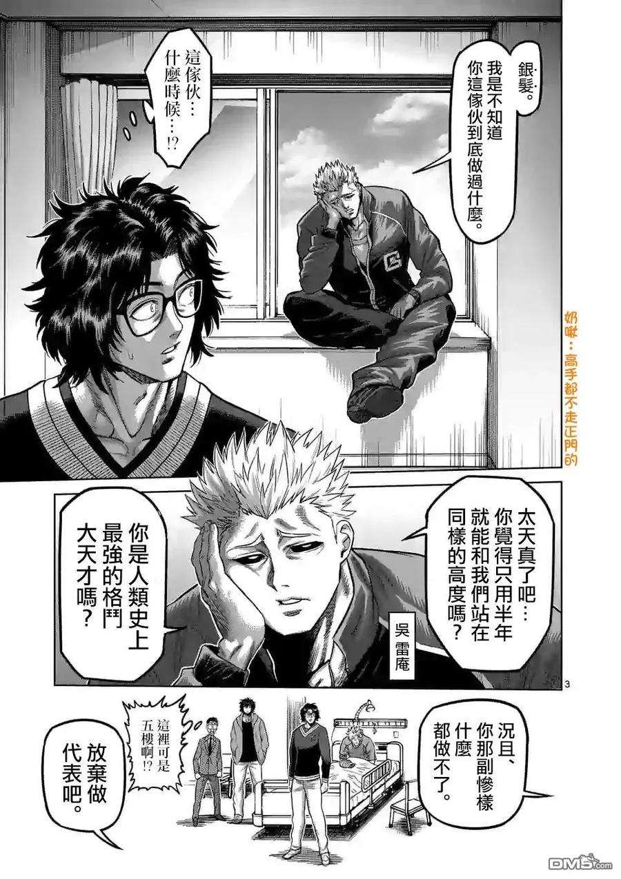 拳愿奥米迦53话 前往里