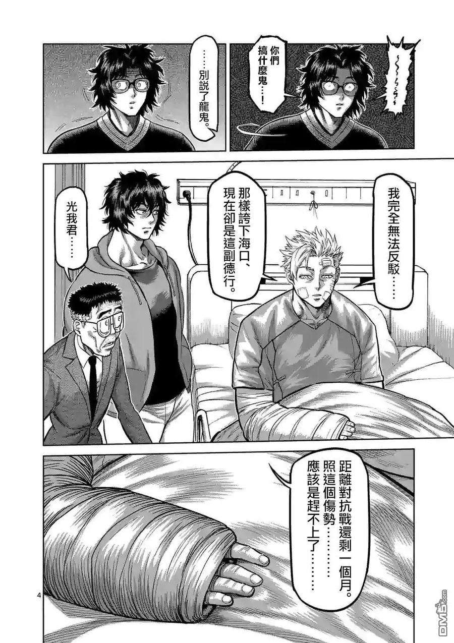 拳愿奥米迦53话 前往里