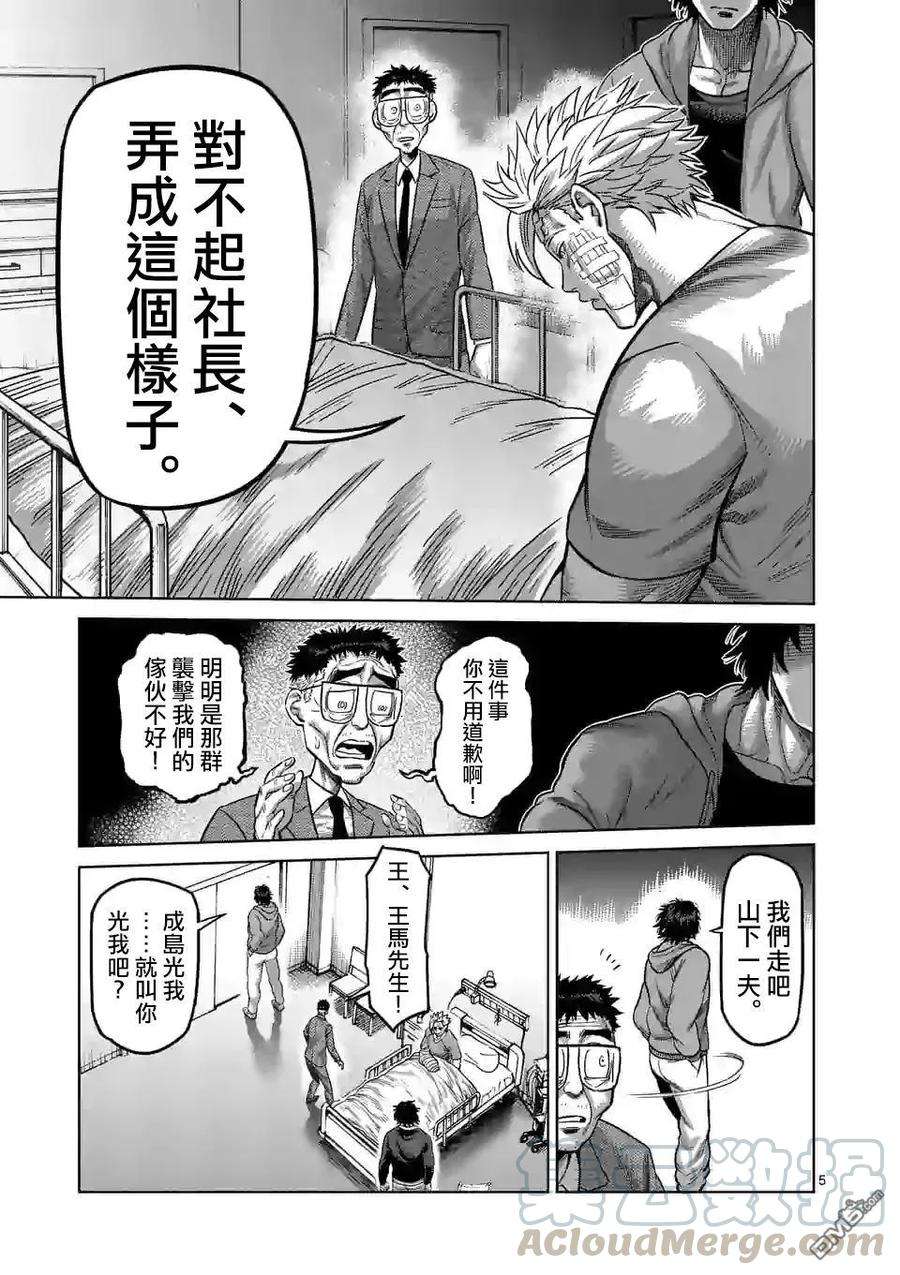 拳愿奥米迦53话 前往里