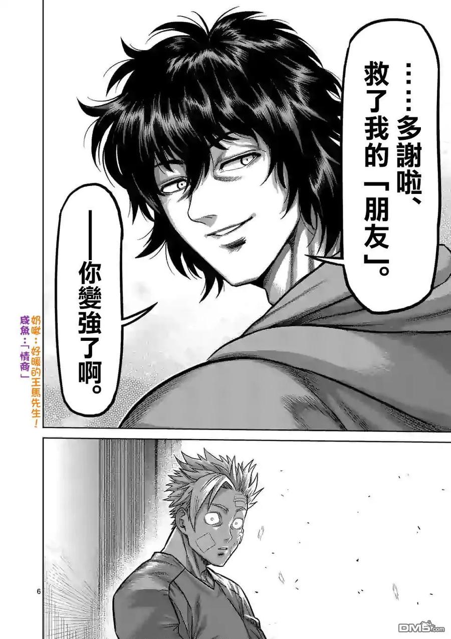 拳愿奥米迦53话 前往里
