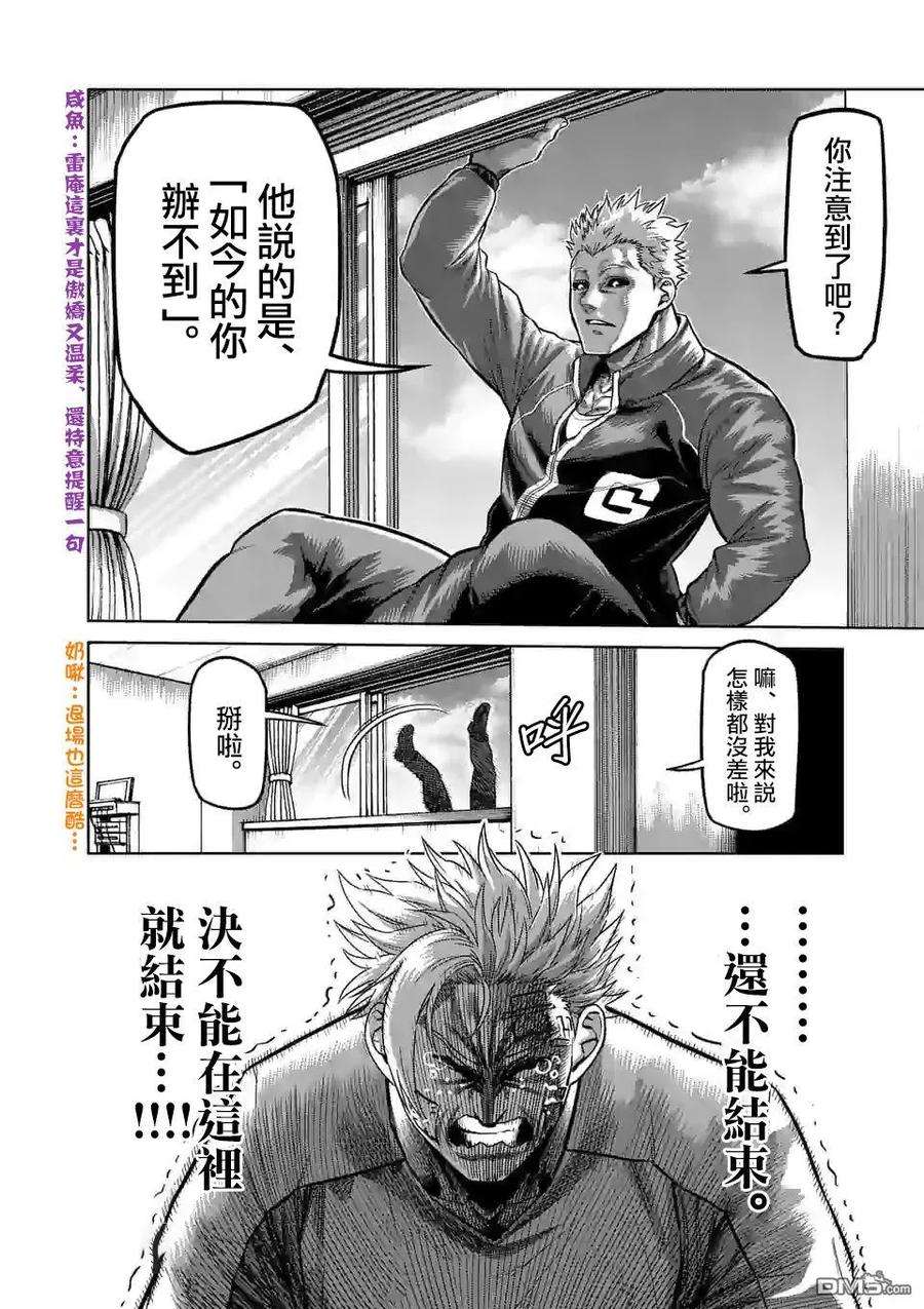 拳愿奥米迦53话 前往里