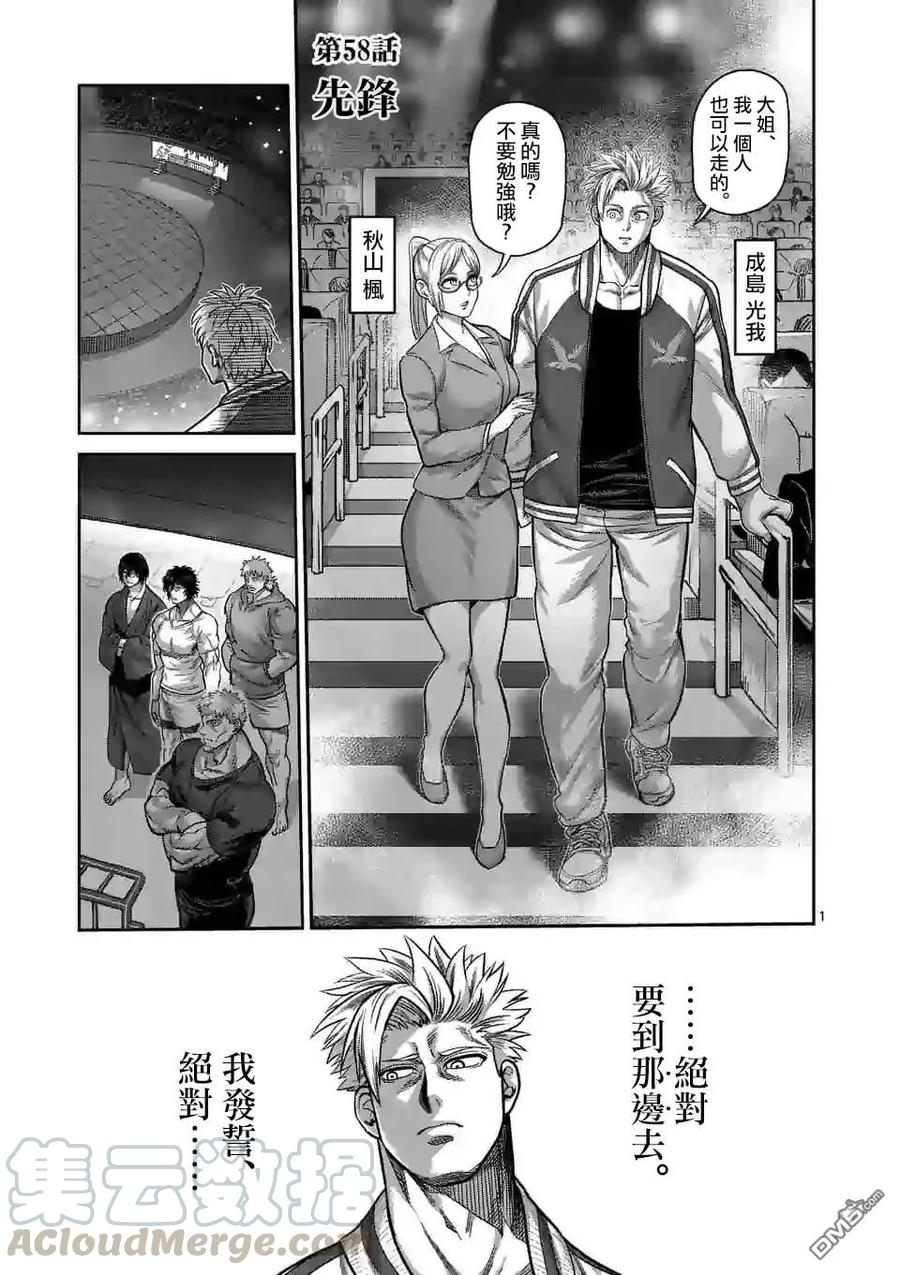 拳愿奥米迦54话 王马的心脏