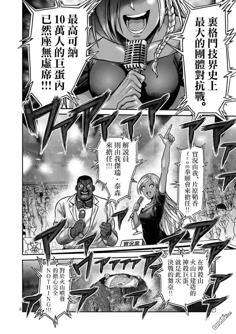 拳愿奥米迦54话 王马的心脏