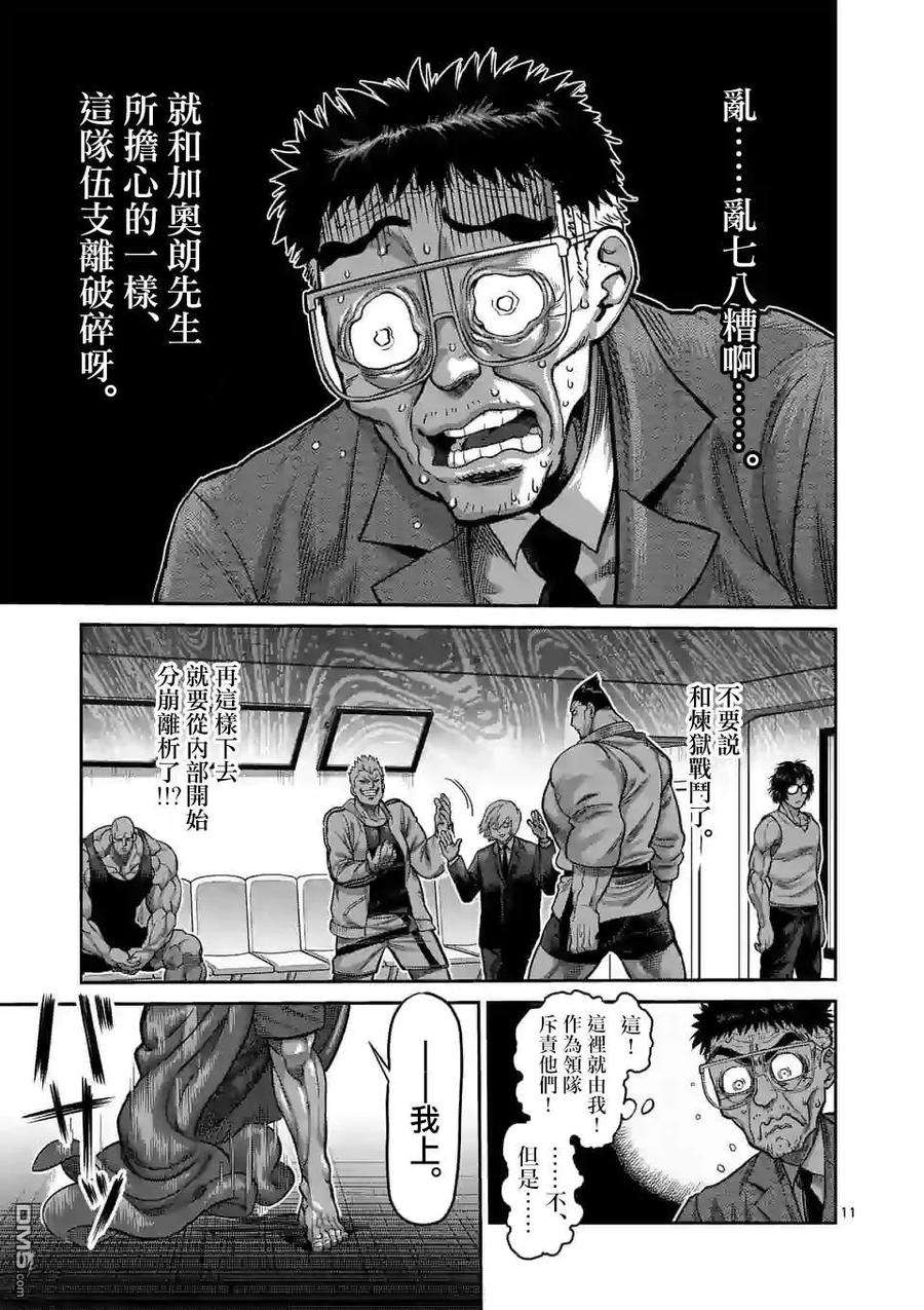 拳愿奥米迦54话 王马的心脏