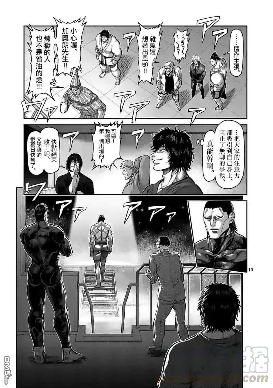 拳愿奥米迦54话 王马的心脏