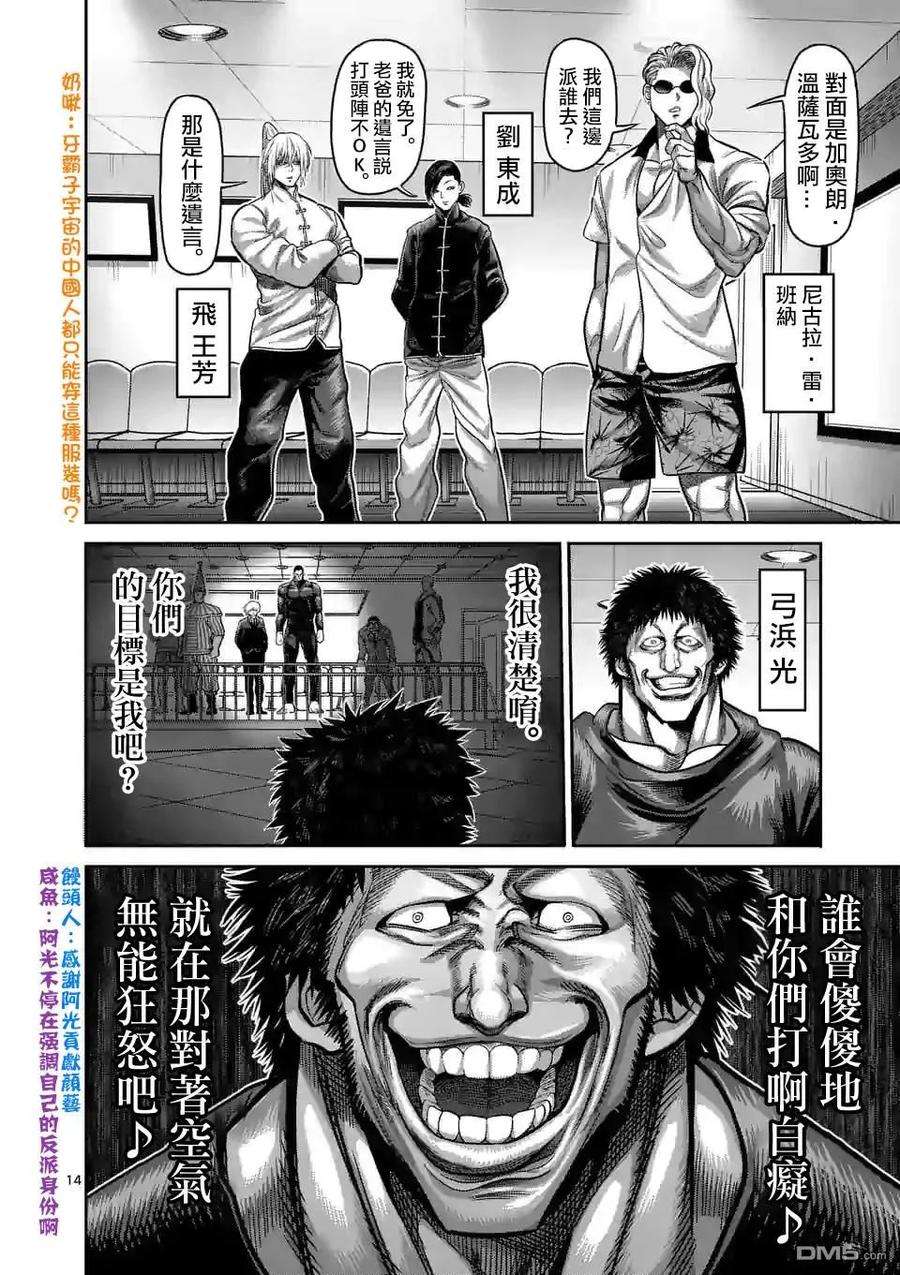 拳愿奥米迦54话 王马的心脏