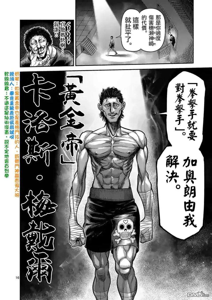 拳愿奥米迦54话 王马的心脏
