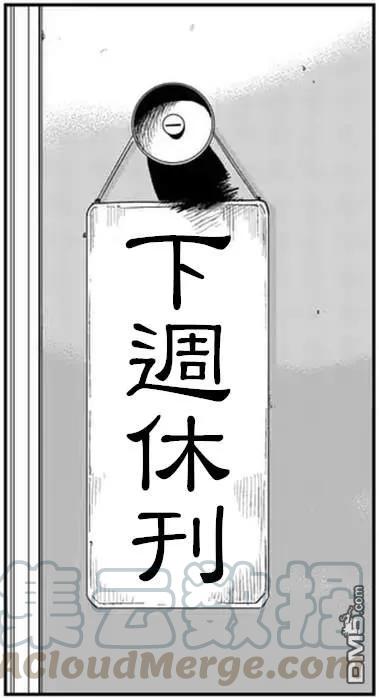 拳愿奥米迦54话 王马的心脏