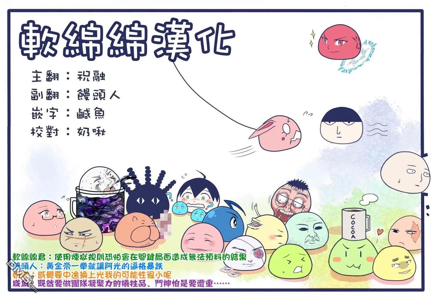 拳愿奥米迦54话 王马的心脏