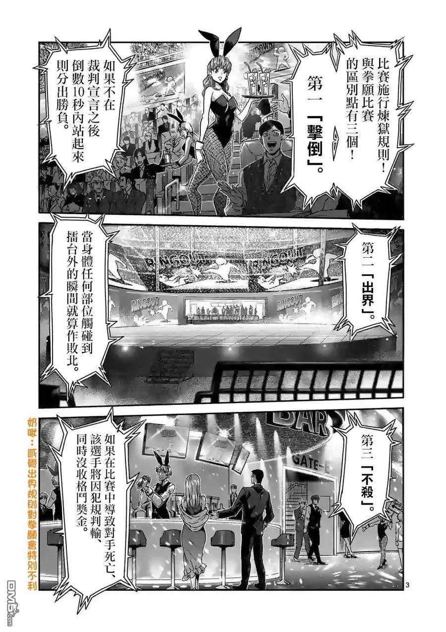 拳愿奥米迦54话 王马的心脏