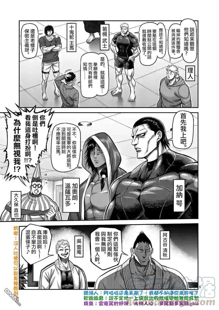 拳愿奥米迦54话 王马的心脏