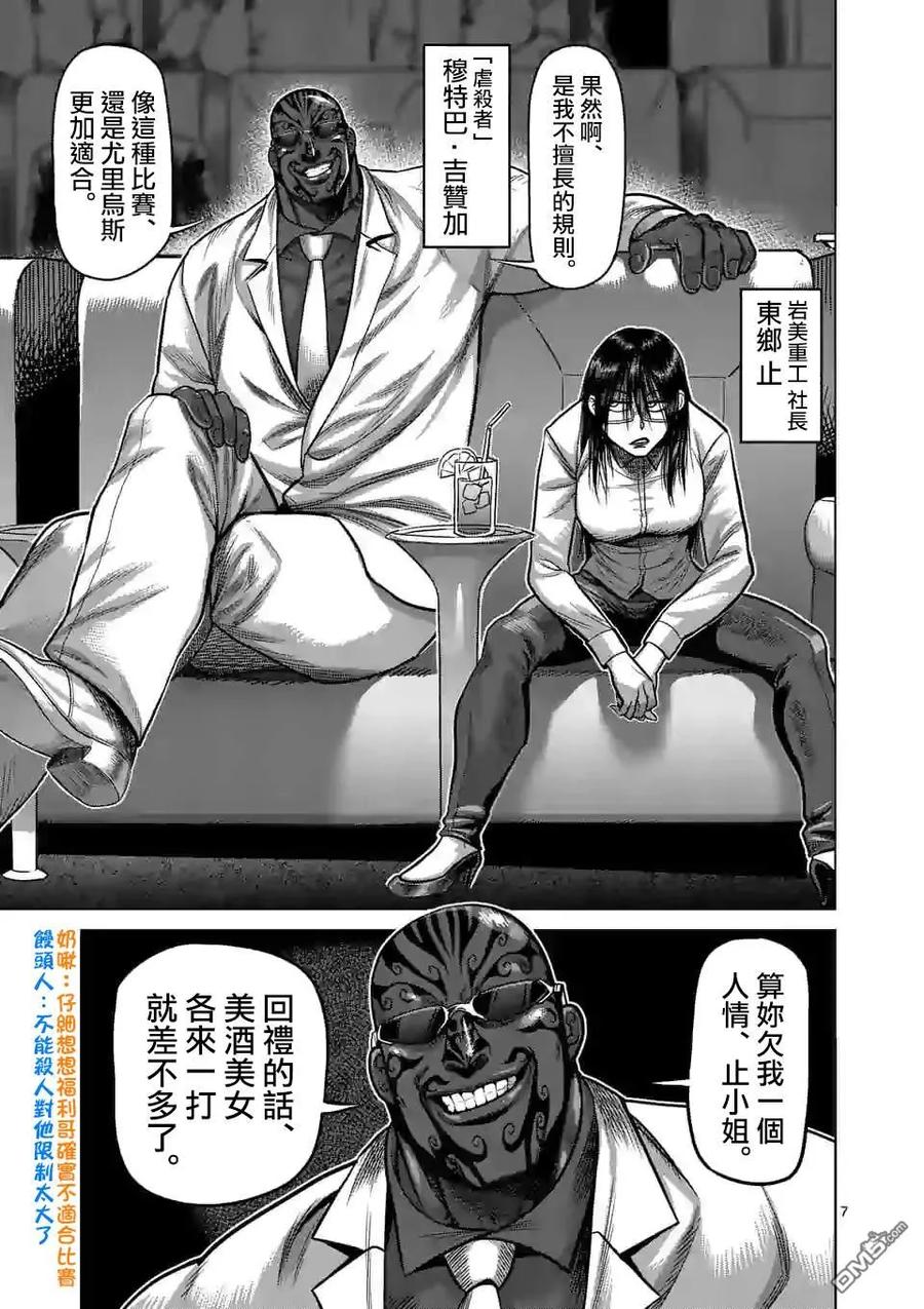 拳愿奥米迦54话 王马的心脏