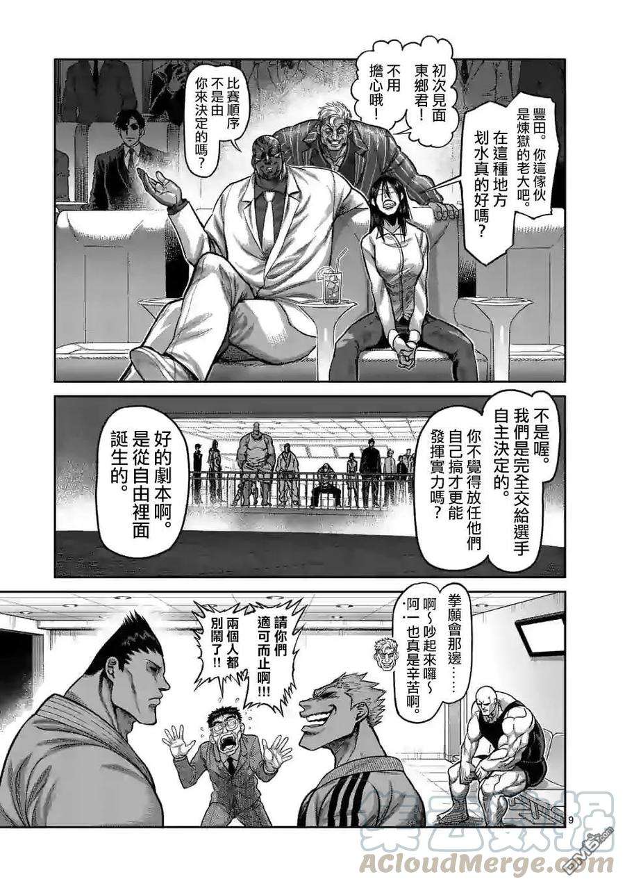 拳愿奥米迦54话 王马的心脏